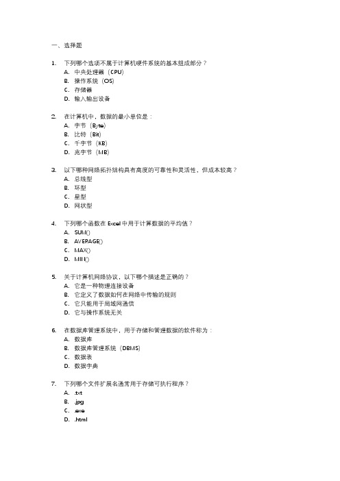 2024普通高中学业水平考试信息技术检测试卷一