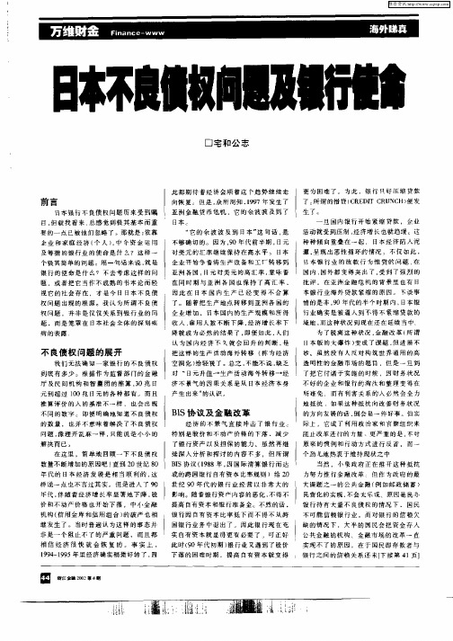 日本不良债权问题及银行使命