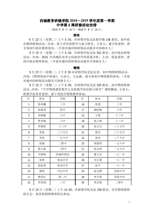 西城教育研修学院2018-2019学年度第一学期