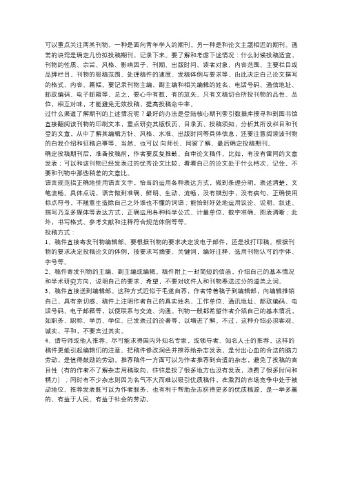 给学术期刊投稿一些实用性的技巧