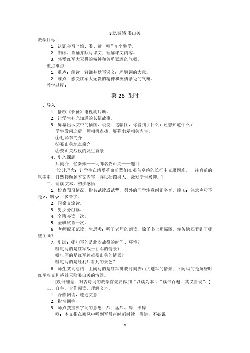 湘教版五年级上册语文第三单元教案