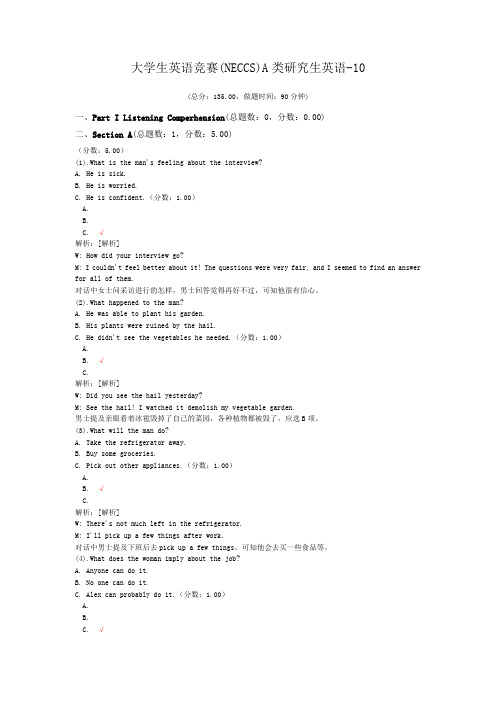 大学生英语竞赛(NECCS)A类研究生英语-10