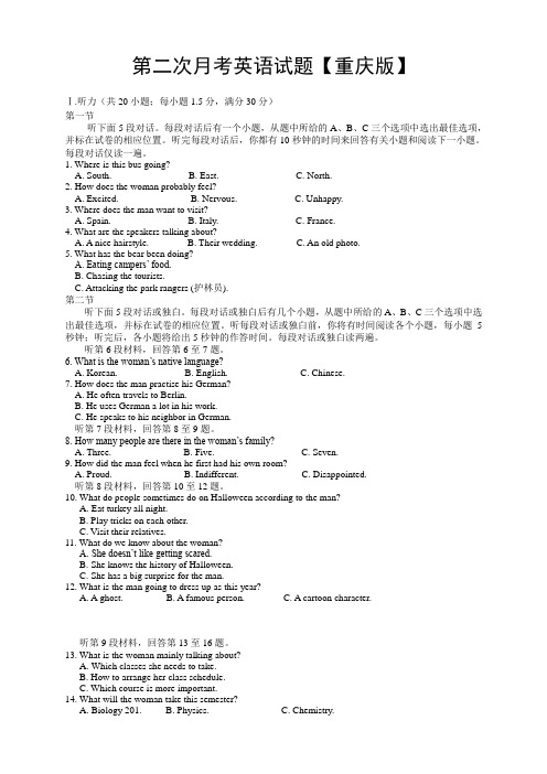 重庆版2016届高三上学期第二次月考 英语