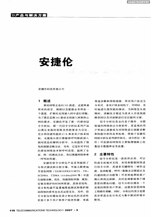 安捷伦移动信令分析仪