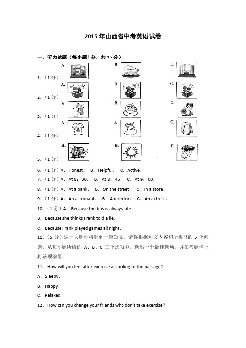 2015年山西省中考英语试卷(解析版)