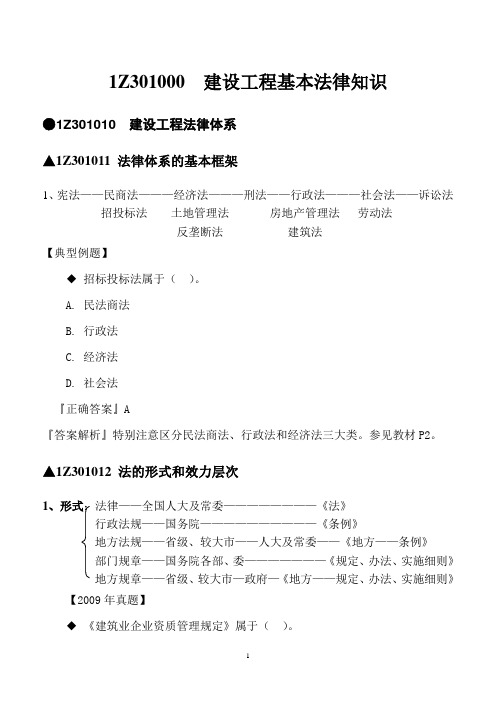 2014年 一级建造师建筑法规 讲稿(精品)