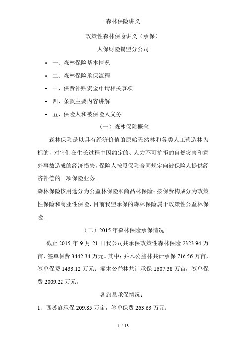 森林保险讲义