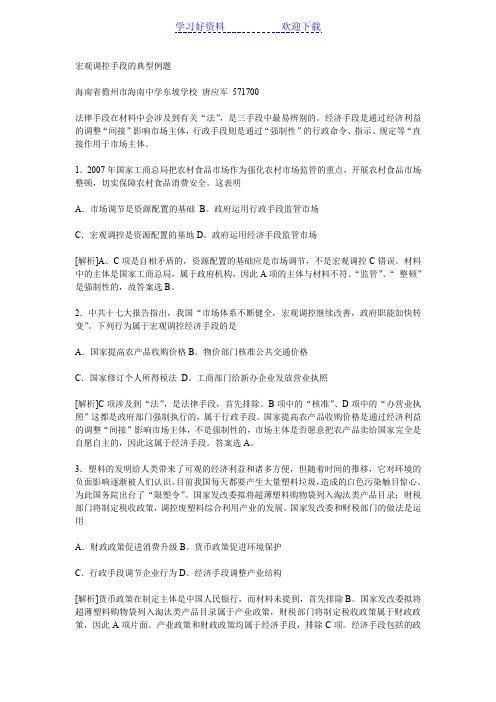 宏观调控手段的典型例题