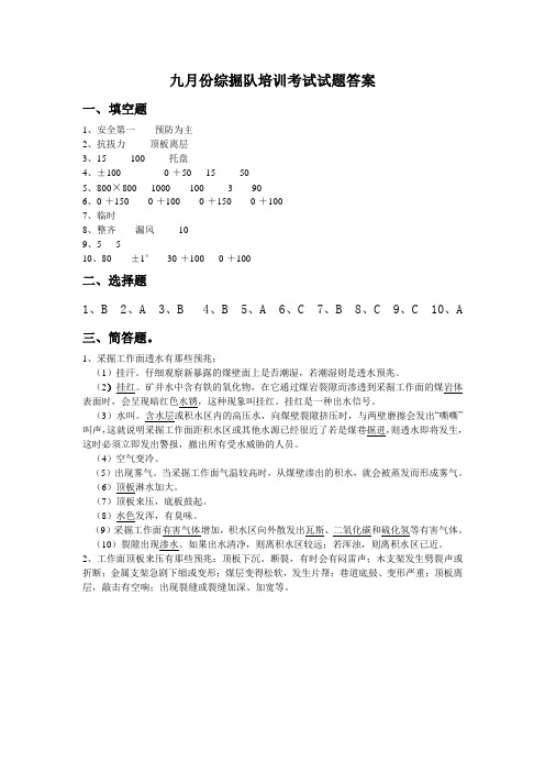 九月答案