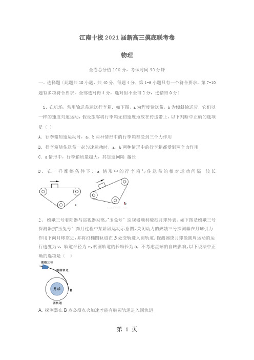 江南十校新高三摸底联考卷(无答案)