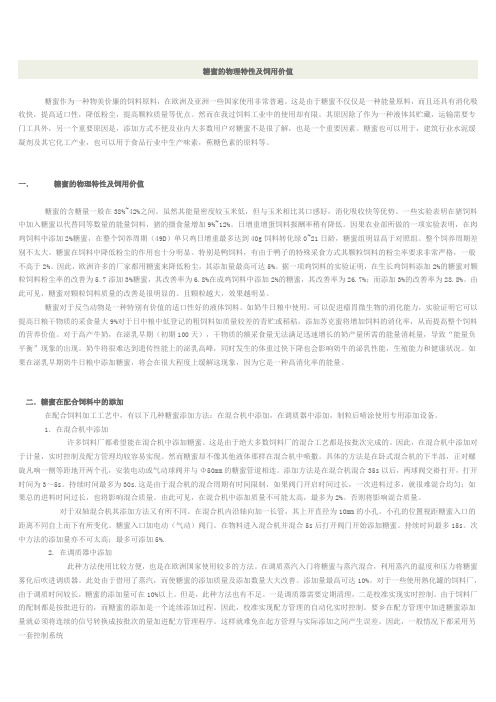 糖蜜的物理特性及饲用价值