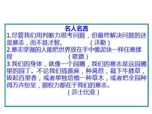 七年级政治磨砺坚强意志1(PPT)4-2