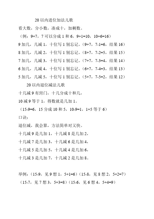 20以内加减法儿歌口诀95548