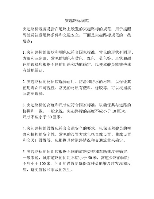 突起路标规范