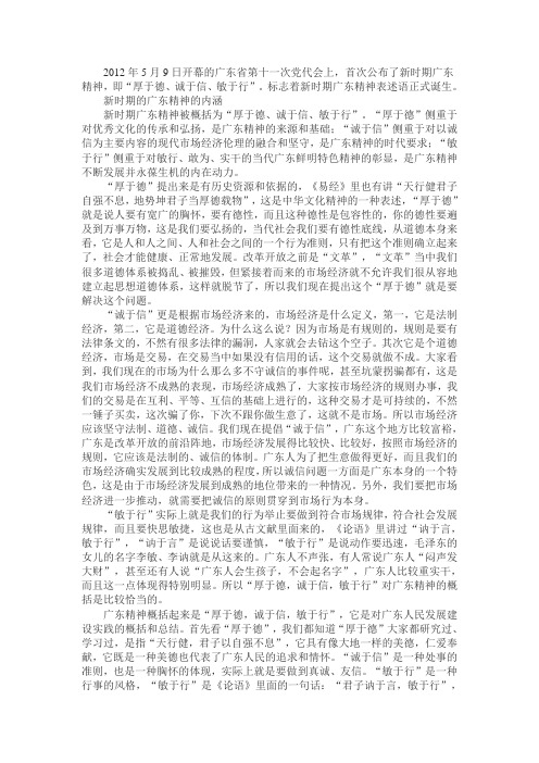 新广东精神