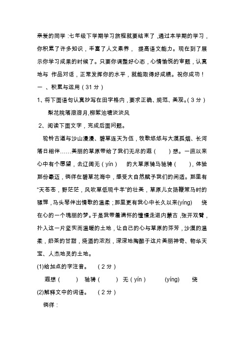 七年级下学期期末学业水平测试语文试卷(含答案)