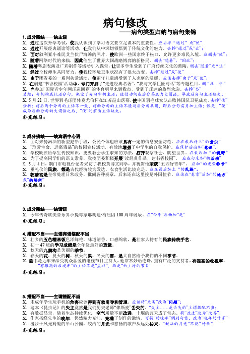 期末复习之病句修改
