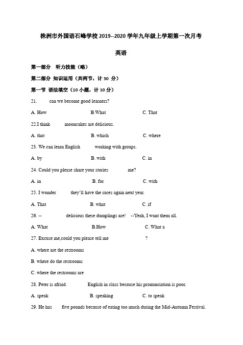 株洲市外国语石峰学校2019--2020年九年级上学期第一次月考  无答案