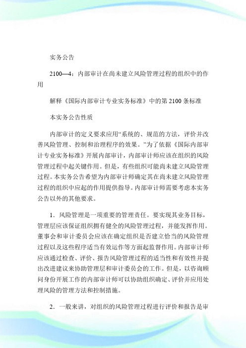 国际内审师考试内部审计实务标准(红皮书)(22)-国际内审师.doc