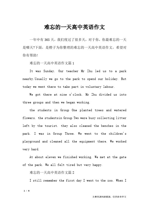 难忘的一天高中英语作文_英语作文