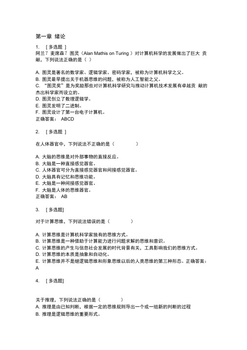 2019山大计算机应用基础章节检测答案