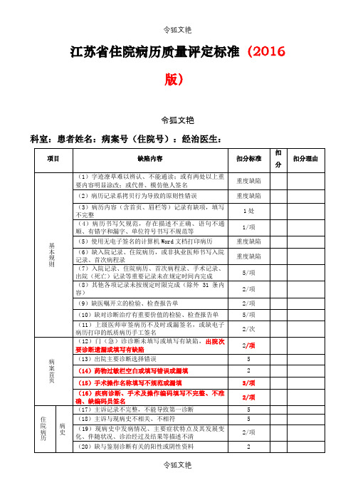 江苏省住院病历质量评定标准之令狐文艳创作