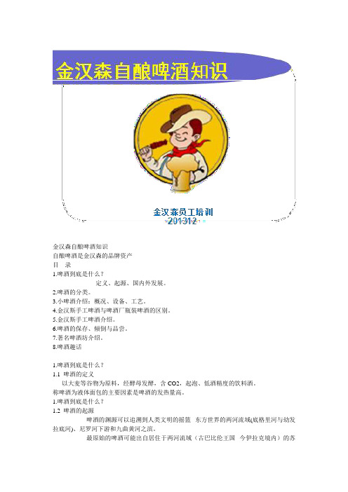 啤酒设备知识
