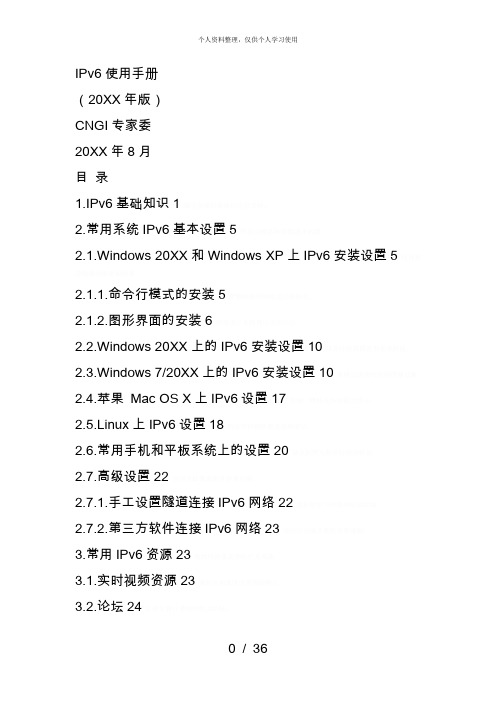 IPv6使用手册[001]