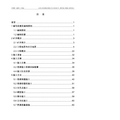 山西小回沟煤业有限公司小回沟矿井二期井巷工程施工组织设计