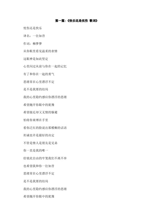 快乐与忧伤