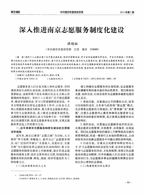 深入推进南京志愿服务制度化建设