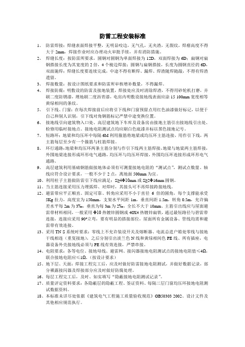 3-防雷工程安装标准