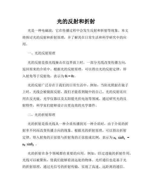 光的反射和折射