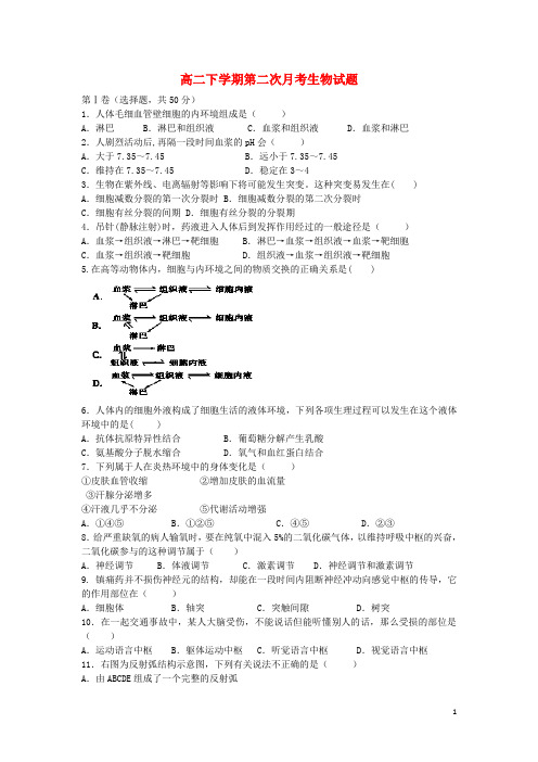 天津市静海县第四中学高二生物下学期第二次月考试题