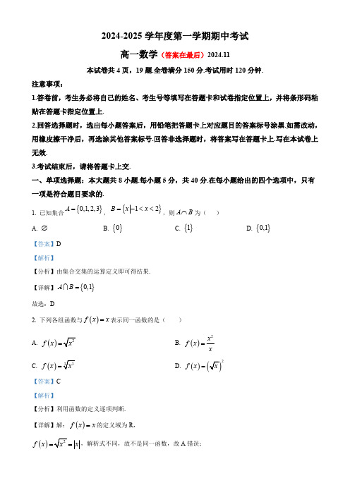 山东省青岛市黄岛区2024-2025学年高一上学期11月期中考试数学试题含答案