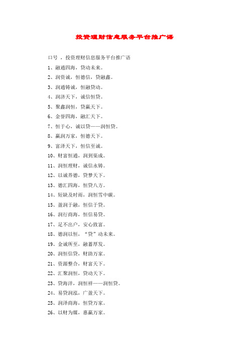 投资理财信息服务平台推广语