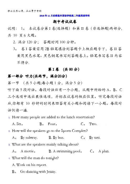 浙江省义乌市群星外国语学校2016-2017学年高二上学期期中考试英语试题 含答案