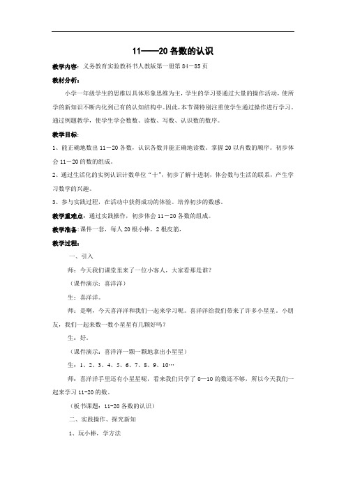 11--20各数的认识教案