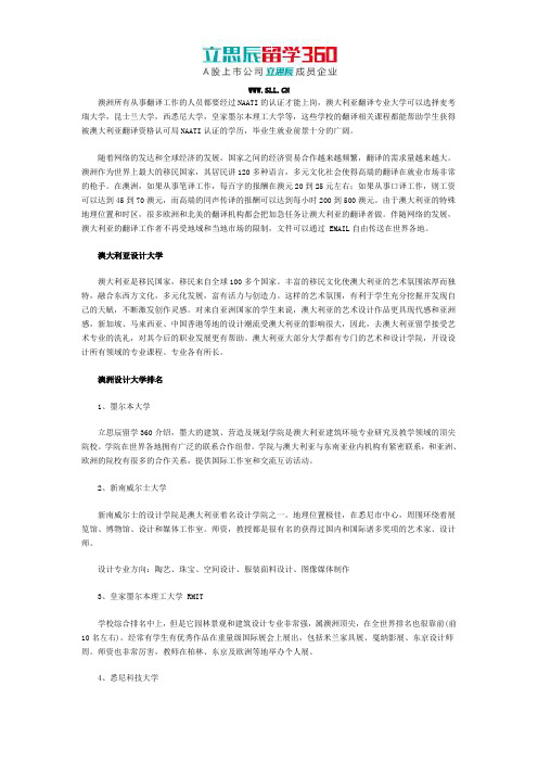 澳洲翻译本科专业