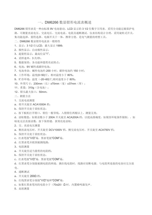 钳形电流表的使用