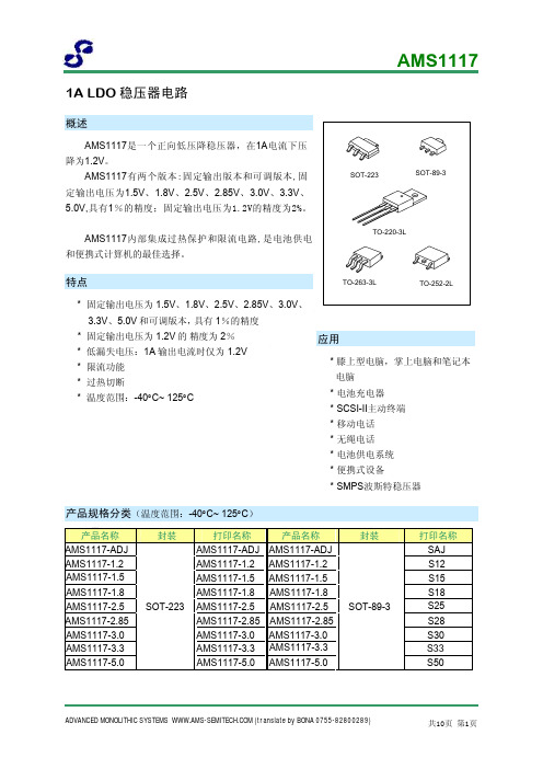 AMS1117中文资料