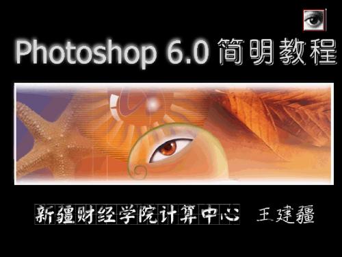 Photoshop12简明教程