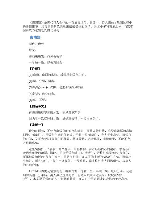 白居易《南浦别》全诗赏析