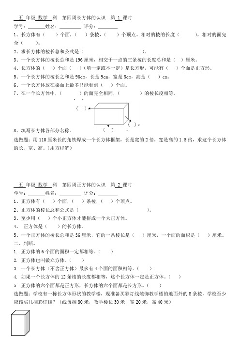 五年级下数学第4周堂堂清-加油站-人教新课标