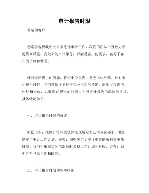 审计报告时限