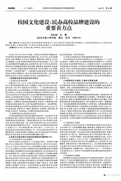 校园文化建设：民办高校品牌建设的重要着力点