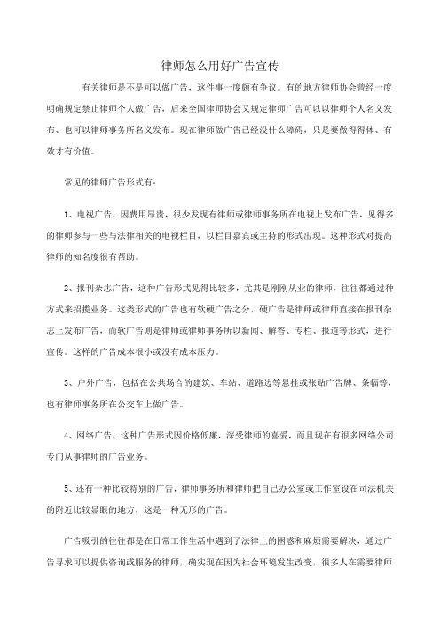 律师怎么用好广告宣传