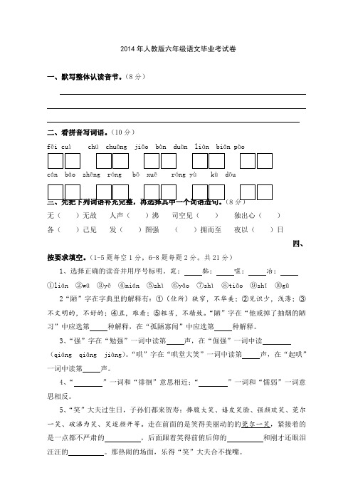 2014年人教版六年级语文毕业考试卷