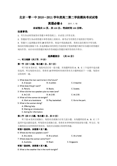 北京一零一中学10-11学年高二上学期期末考试(英语)