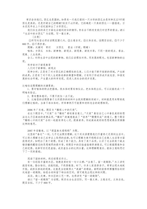 比喻性作文审题立意(师)